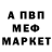 МЕФ кристаллы Dima Sobkiv
