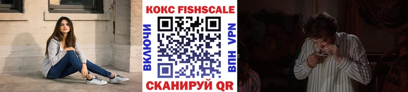 Купить  Пятигорск  КОКАИН FishScale 