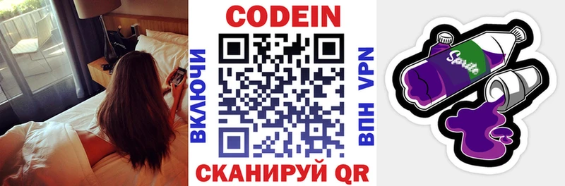 Купить где  Пятигорск  Кодеин Purple Drank 